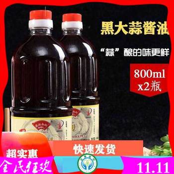黑大蒜酱油800mlx2瓶