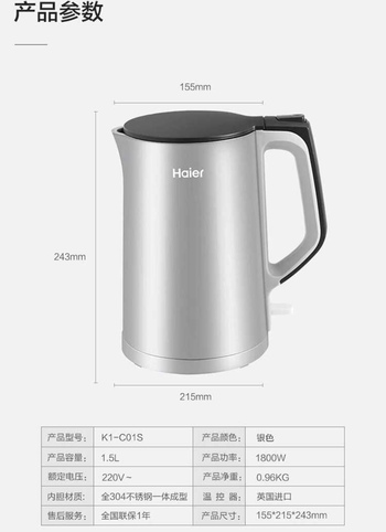 海尔热水壶