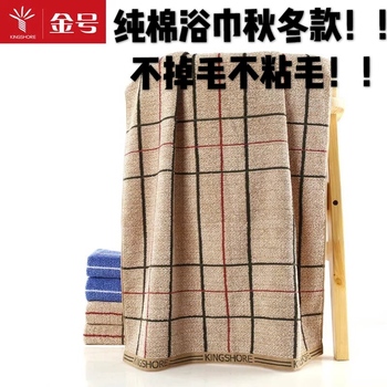 金号浴巾 提缎格子 纯棉吸水 酒店浴巾 成人大毛巾男 女 秋冬款