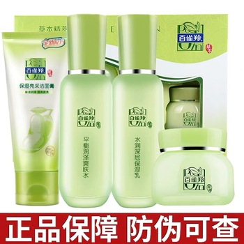 百雀羚草本精粹惊喜护肤品套装四件套