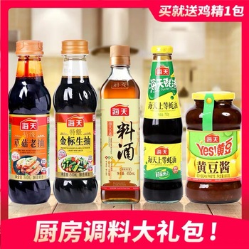 海天耗油料酒黄豆酱油 调味品 调料大全 厨房 家用 瓶装组合套装