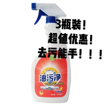 油污净三瓶装家庭装超值划算
