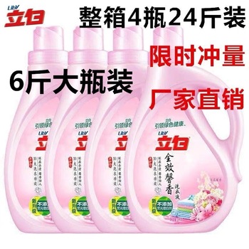 立白洗衣液4瓶装家庭装全效馨香薰衣草香瓶