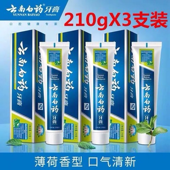 正品3只装云南白药牙膏薄荷清爽型牙膏210g 