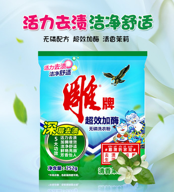 3大包中华老字号洗衣粉雕牌无磷洗衣粉252g袋装清香茉莉深层去渍超效加酶正品