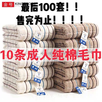 【10条装】金号纯棉毛巾男女情侣加大厚家用洗脸面巾公司福利批发