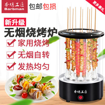 无烟烧烤炉无油烟烤串机家用