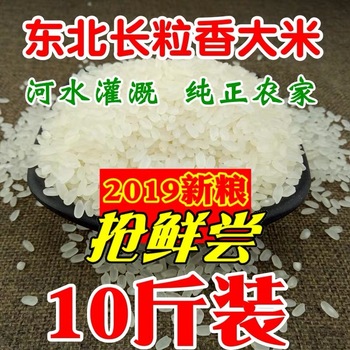 东北长粒香大米10斤新香米农家自产正宗长粒米5kg包邮黑龙江大米