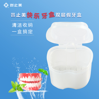 岂止美 双层假牙盒可浸泡清洗假牙