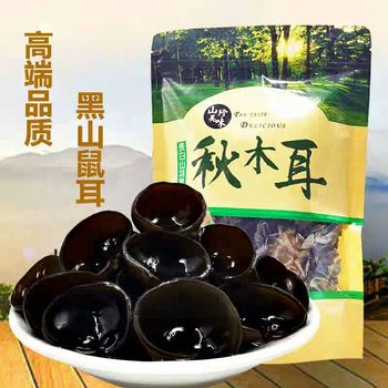 长白山特产野生秋木耳500g黑山鼠耳特级小碗耳
