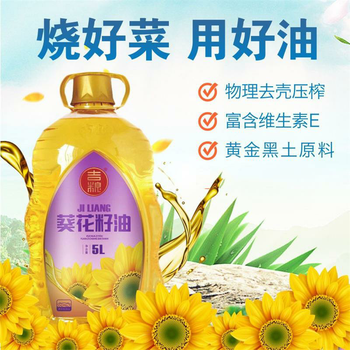 吉粮精榨葵花籽油5L*1桶装食用油植物油非转基因物理压榨