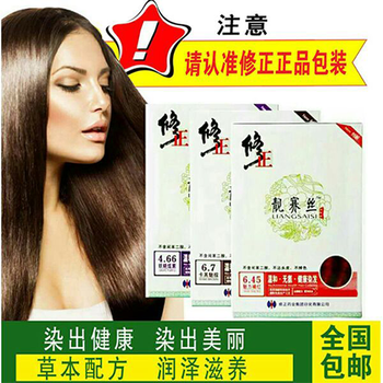 修正染发剂 七彩系列染出健康美丽温和无胺健康染发