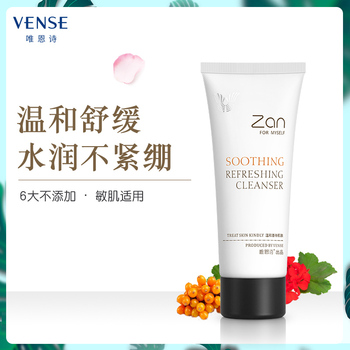 深层清洁 敏肌适用 植萃温和 角质舒缓洁面乳 补水保湿  洁面乳 洗面奶 买2支送面膜一贴 