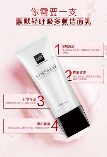 专柜正品默默  轻呼吸多氨洁面乳110g