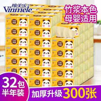 18包/30包60包100抽维美乐竹浆本色抽纸批发整箱家用纸抽卫生纸巾餐巾纸