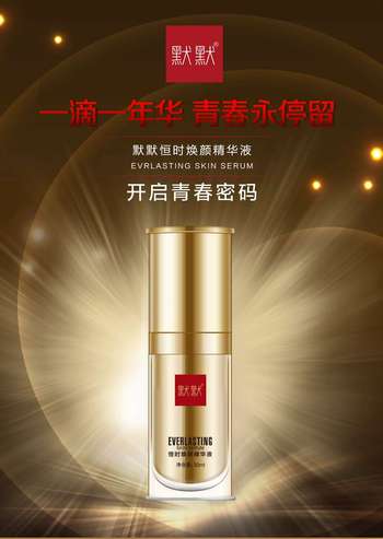 专柜正品 默默恒时焕颜精华液30ml