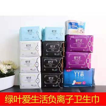 正品绿叶爱生活10包卫生巾负离子姨妈巾纯棉日用夜用加长护垫YY芯批发