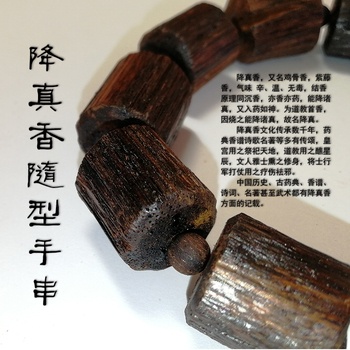 降真香随型手串