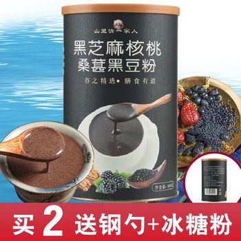 黑芝麻粉核桃桑葚黑豆粉600g 代餐粉冲饮黑豆粉糊冲饮饮料食品