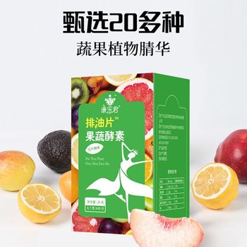 果蔬酵素片40片 排油片压片糖果