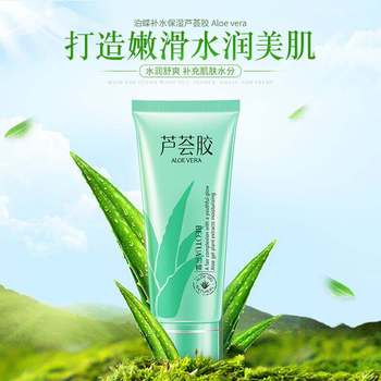 芦荟胶40g 补水保湿清爽滋养嫩肤水润提亮芦荟胶