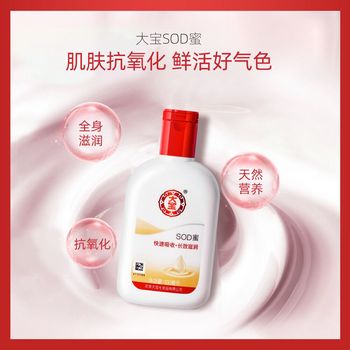 3瓶大宝SOD蜜 保湿滋润面霜精华100ML*3瓶
