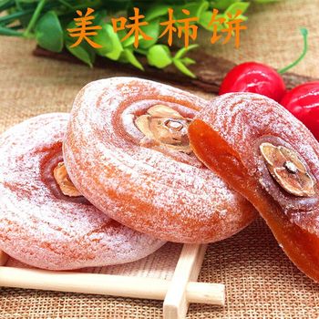 糖霜柿饼2斤 美味圆柿子饼香甜软糯