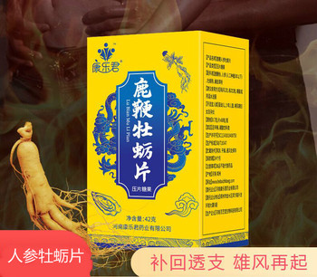 男性人参鹿鞭片牡蛎片60片 增强免疫力和男性功能