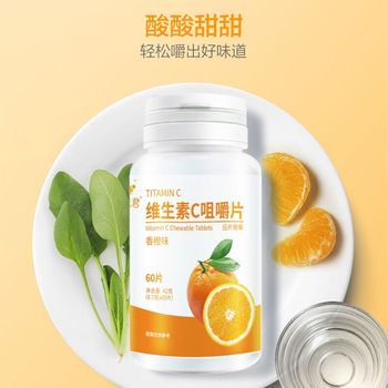 维生素c咀嚼片60片/瓶 维生素c片压片糖果调节免疫力健康