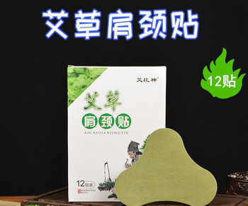 艾草疼痛贴肩颈贴12贴/盒 护颈椎贴热敷贴温灸关节贴热敷