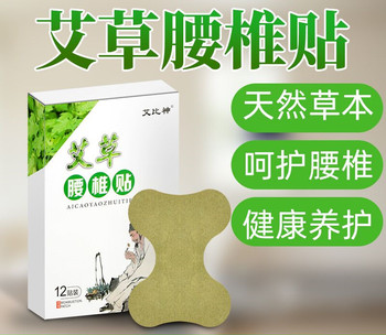 艾草疼痛贴腰椎贴12贴/盒 艾草护腰贴生姜热敷发热贴关节贴