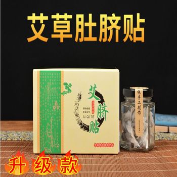 艾灸艾草肚脐贴艾脐贴 药丸30粒+脐贴30张艾草贴艾灸贴