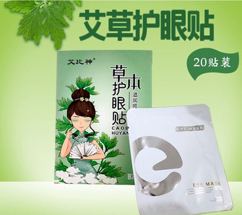 草本护眼贴20贴/盒 护眼缓解眼部疲劳淡化眼纹