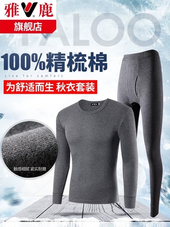 雅鹿男士秋衣秋裤纯棉套装全棉打底秋冬青年薄款棉毛衫保暖内衣
