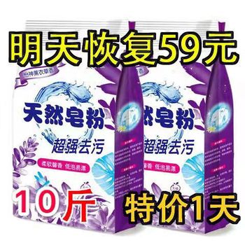 【2袋10斤】薰衣草天然皂粉洗衣粉批发促销低泡易漂多规格