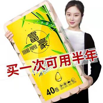 【6斤40卷半年装】36卷12卷富豪本色卫生纸巾卷纸批发家用卷筒纸