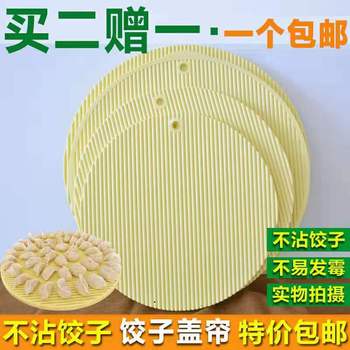 买二送一塑料盖帘饺子水饺托盘放饺子的面食帘饺子帘饺子盘