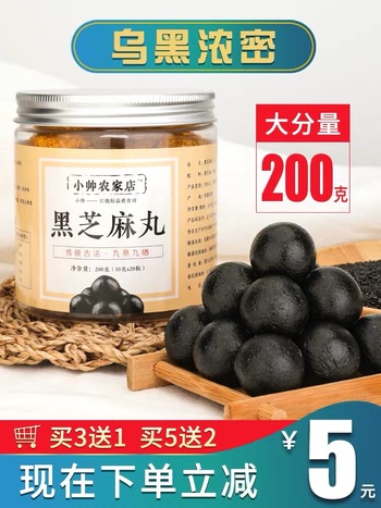 九蒸九晒黑芝麻丸纯手工九制芝麻丸子球200g男女辟谷蜂蜜膏粉丸子