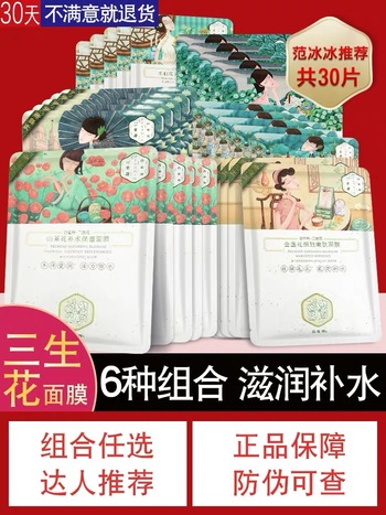 一盒装百雀羚面膜三生花面膜山茶雪莲金盏花收缩毛孔补水保湿紧致舒缓女
