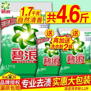1.7kg家庭装机洗手洗专业去渍自然清新无磷洗衣粉2包