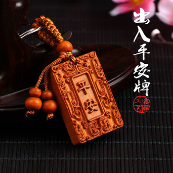出入平安汽车钥匙扣 出入平安桃木钥匙扣挂件 吉祥如意钥匙饰品