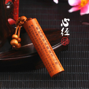 心经桃木汽车钥匙扣挂件