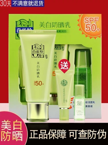 百雀羚防晒霜美白防晒乳SPF50+户外面部全身防汗隔离辐射正品