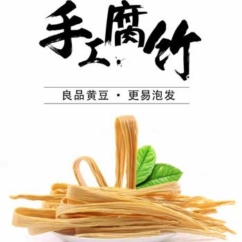 头层手工腐竹干货2斤/4斤袋装  4斤送粉丝400g