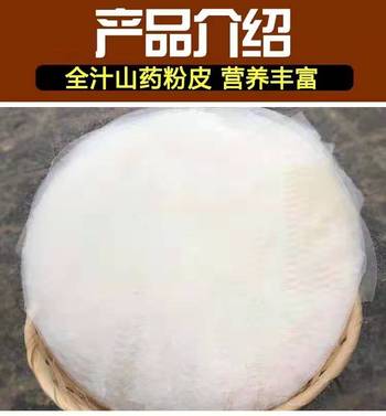 山药粉皮300克4袋共1.2Kg礼盒装