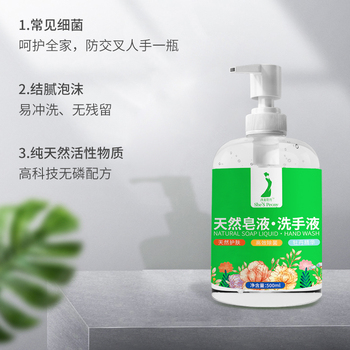 西施牡丹天然皂液洗手液