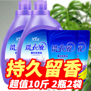 优生活薰衣草洗衣液家庭用6斤/10斤促销组合装手洗机洗香味持久留香