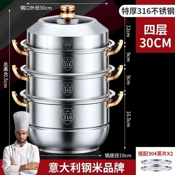 316不锈钢家用食品级加厚汤蒸锅（四层）