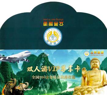 旅游卡（3张）全国100条路线免费 价值4980元