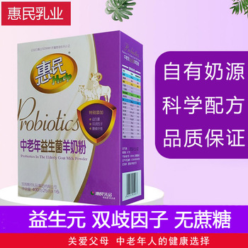 惠民中老年益生菌羊奶粉成人老年人富硒高钙无蔗糖400g每盒HM007
